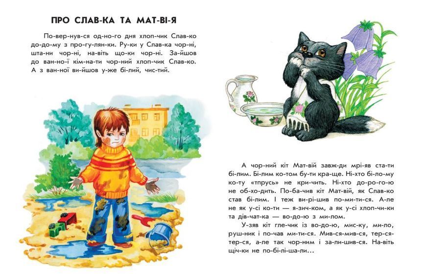 10 іс-то-рій по скла-дах: Розумна Мурка 10611 фото