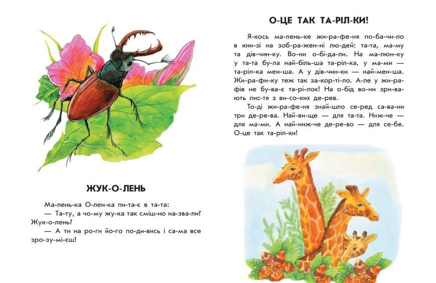 10 іс-то-рій по скла-дах: Розумна Мурка 10611 фото