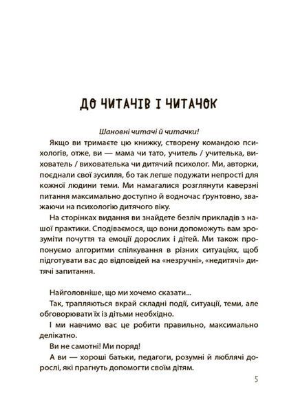 "Недитячі" розмови. Як обговорювати з дитиною складні питання 10682 фото