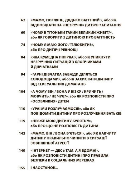 "Недитячі" розмови. Як обговорювати з дитиною складні питання 10682 фото