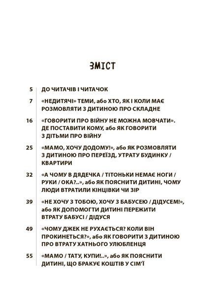 "Недитячі" розмови. Як обговорювати з дитиною складні питання 10682 фото