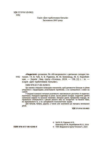 "Недитячі" розмови. Як обговорювати з дитиною складні питання 10682 фото