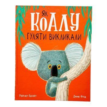 Як коалу гуляти викликали 10028 фото