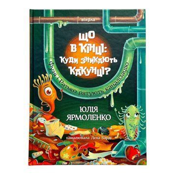 Що в кінці: куди зникають какунці? 10968 фото