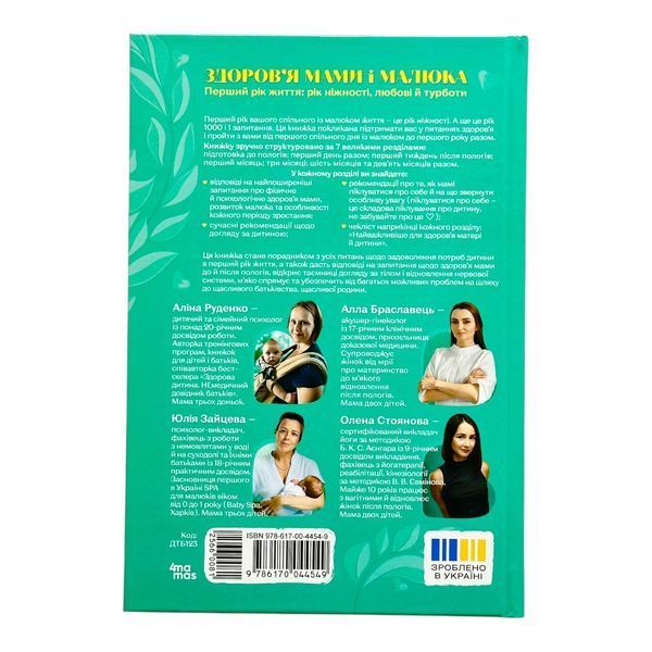 Для турботливих батьків. Здоров'я мами і малюка. Перший рік життя: рік ніжності, любові й турботи 11570 фото