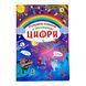 Книжка з секретними віконцями. Цифри. Розумна книжка 10508 &ndash; фото 1