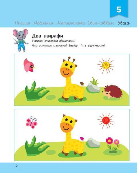 Розвивалочка з мишеням Мишком. 3-4 роки 10106 фото