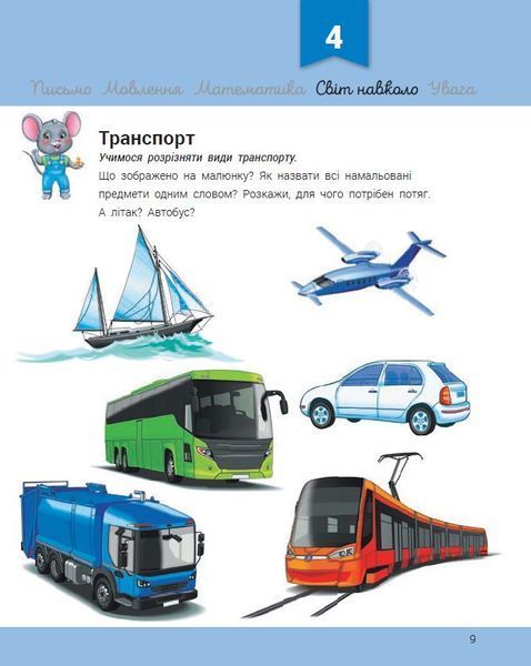 Розвивалочка з мишеням Мишком. 3-4 роки 10106 фото