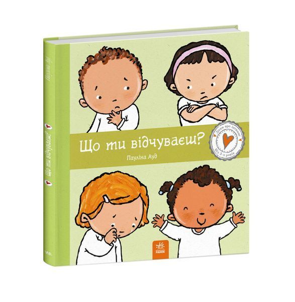 Дітям про інтимне: Що ти відчуваєш? 10585 фото