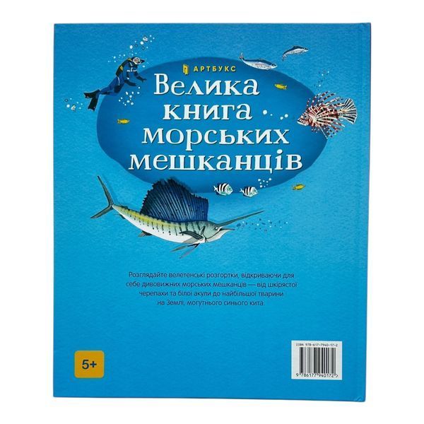Велика книга морських мешканців 10636 фото