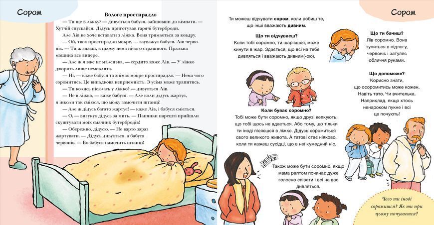 Дітям про інтимне: Що ти відчуваєш? 10585 фото