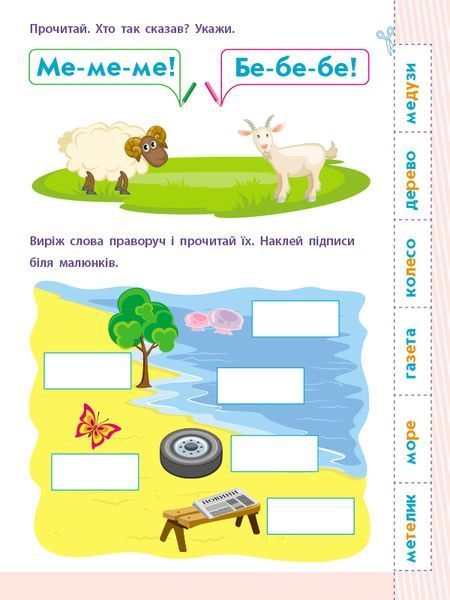 Читання до школи АРТ: Склади та слова 10608 фото