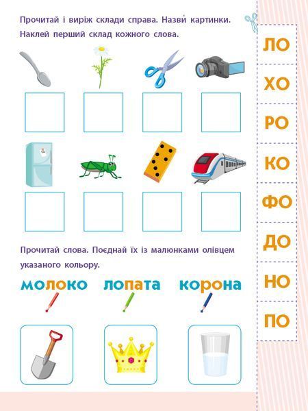 Читання до школи АРТ: Склади та слова 10608 фото
