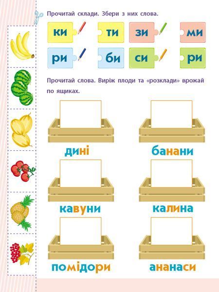 Читання до школи АРТ: Склади та слова 10608 фото