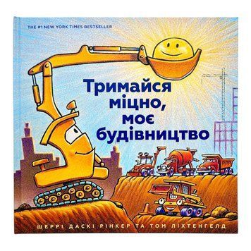 Тримайся міцно, моє будівництво 10233 фото