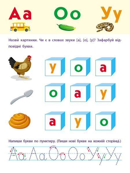 Читання до школи АРТ: Звуки та букви 10607 фото