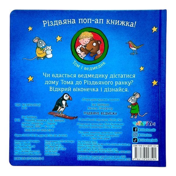 Різдвяне ведмежа 11070 фото