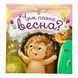 Чим пахне весна? 11522 &ndash; фото 1