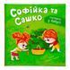 Софійка та Сашко. Гостюють у бабусі 11171 &ndash; фото 1