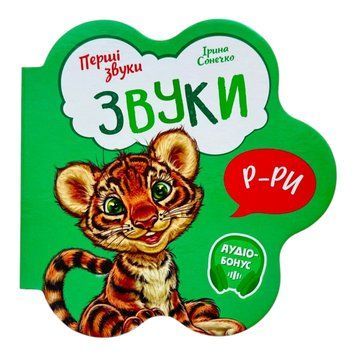 Перші звуки: Звуки 10739 фото