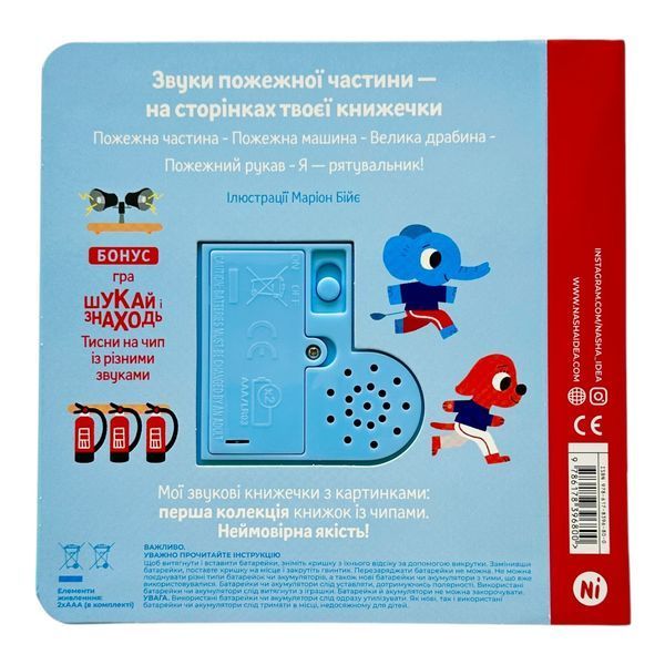 Мої звукові книжечки з картинками. Віу-віу 10873 фото