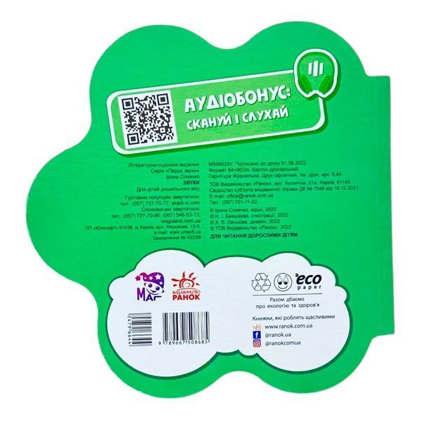 Перші звуки: Звуки 10739 фото