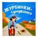 Мої перші емоції. Журбинки-сумувинки 11172 &ndash; фото 1