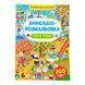 Віммельбух-розмальовка. Пори року 11576 &ndash; фото 1