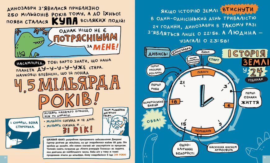 Дещо потрясне про динозаврів та інших доісторичних істот! 10677 фото
