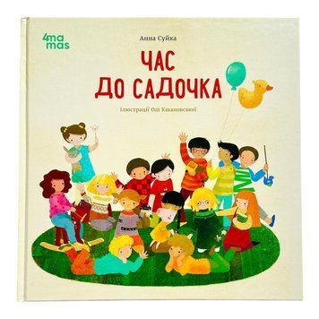 Час до садочка 10772 фото