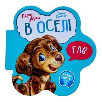 Перші звуки: В оселі 10738 фото