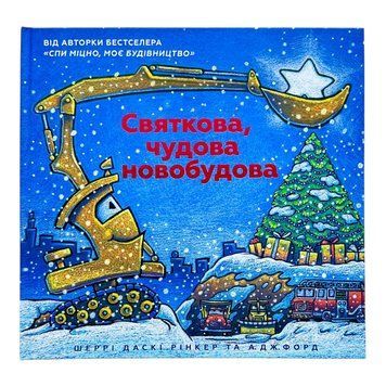 Святкова чудова новобудова 10231 фото