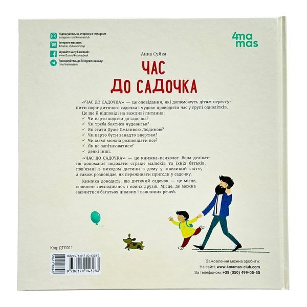 Час до садочка 10772 фото