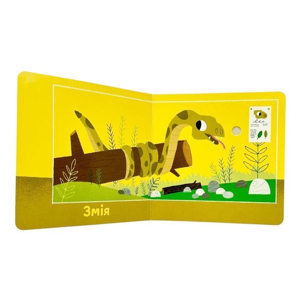 Мої звукові книжечки з картинками. Зоопарк 10874 фото
