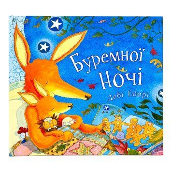 Буремної ночі 11324 фото