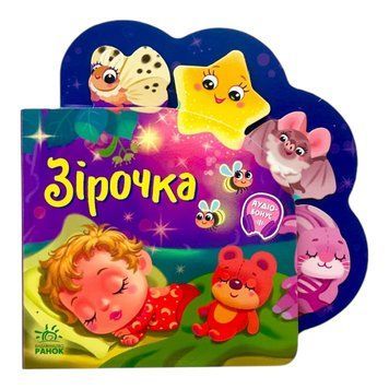 Веселі віршики про все на світі: Зірочка 10734 фото