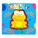 Книга-картонка Веселі крутилки. Кольори 10675 &ndash; фото 1