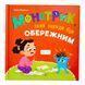 Монстрик, який завжди був обережним 11023 &ndash; фото 1