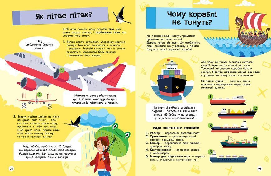 Велика енциклопедія для чомусика 10332 фото