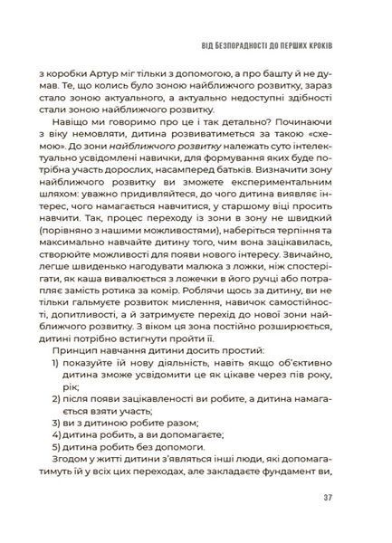 Для турботливих батьків. 0-3-6&hellip; Батькам про дитячі вікові кризи: як пережити та не зламатися 10502 фото