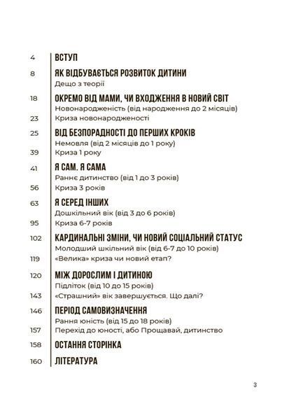 Для турботливих батьків. 0-3-6&hellip; Батькам про дитячі вікові кризи: як пережити та не зламатися 10502 фото