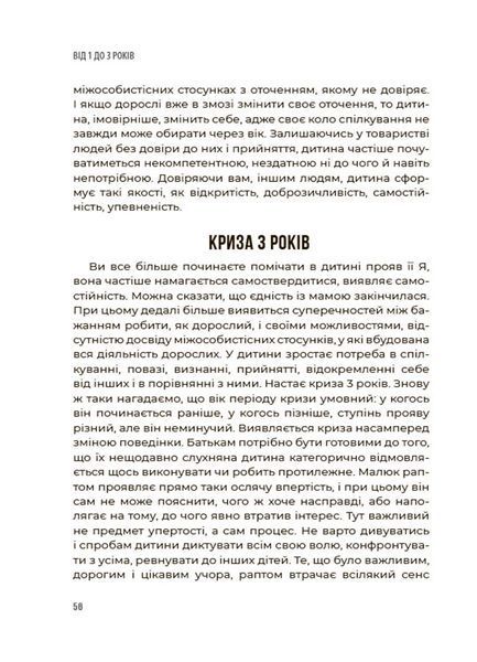 Для турботливих батьків. 0-3-6&hellip; Батькам про дитячі вікові кризи: як пережити та не зламатися 10502 фото