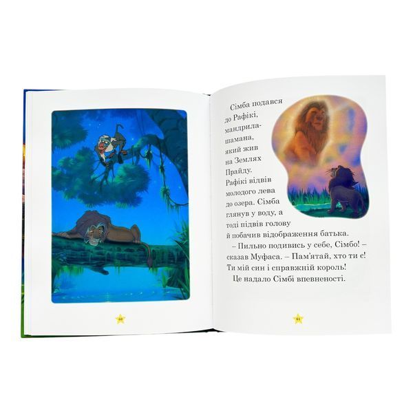 Моя перша книжка. Казки на ніч 11325 фото