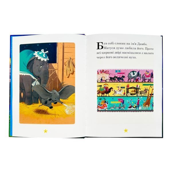 Моя перша книжка. Казки на ніч 11325 фото