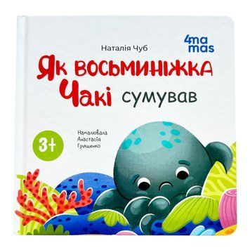 Як восьмініжка Чакі сумував 10875 фото