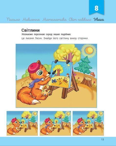 Розвивалочка з бджілкою Манюнею. 2-3 роки 10602 фото
