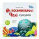 Як восьмініжка Чакі сумував 10875 &ndash; фото 1