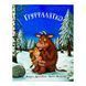 Груффалятко 10177 &ndash; фото 1