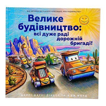 Велике будівництво: всі дуже раді дорожній бригаді 10227 фото