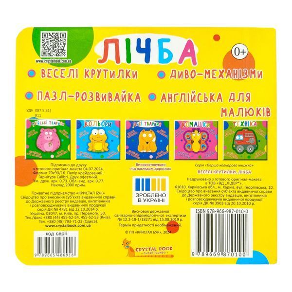 Книга-картонка Веселі крутилки. Лічба 10551 фото